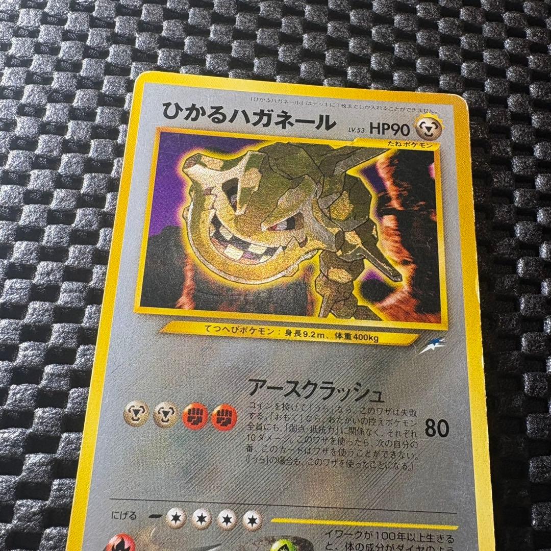 ポケモンカード　旧裏　ひかるハガネール　拡張パック第4弾闇、そして光へ…