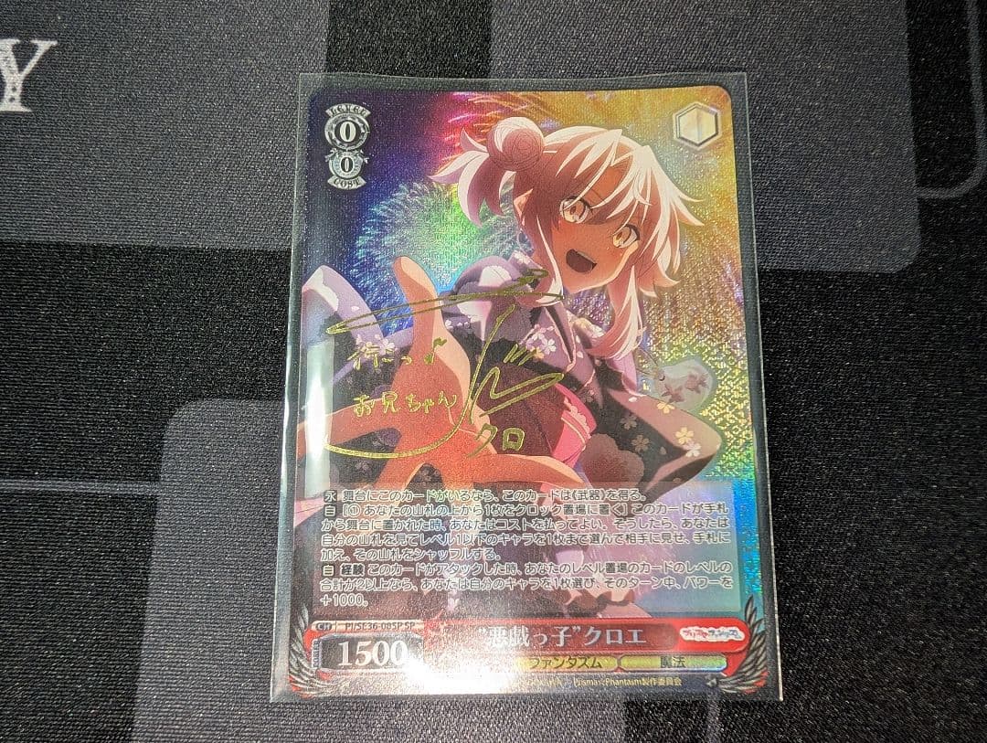 ヴァイスシュヴァルツ 悪戯っ子 クロエ SP サイン