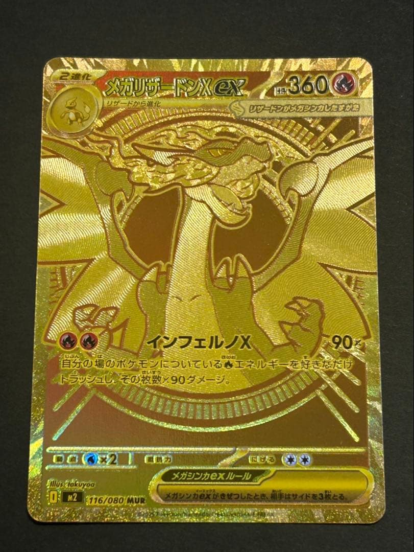 k*様 メガリザードンX ex MUR センタリング良好