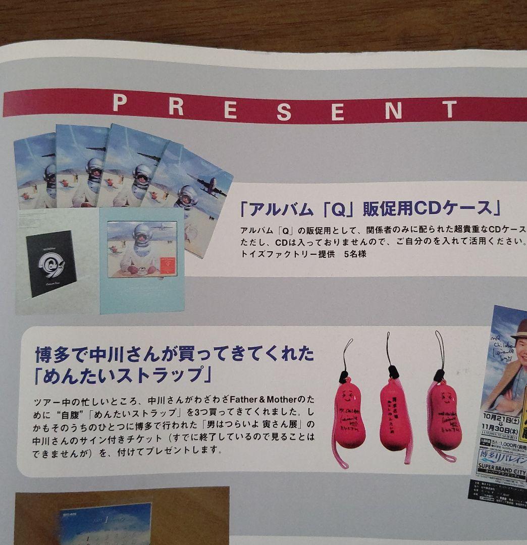 ミスチル、Mr.Children、抽選プレゼント品