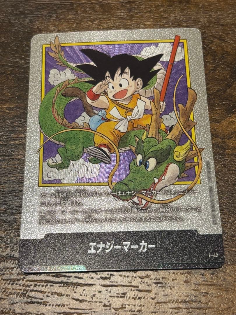 ☆1巻☆エナジーマーカー E42 マンガブースター DBFW