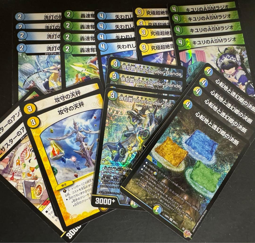 デュエマ トリーヴァドラッヘダーバンデ デッキパーツ