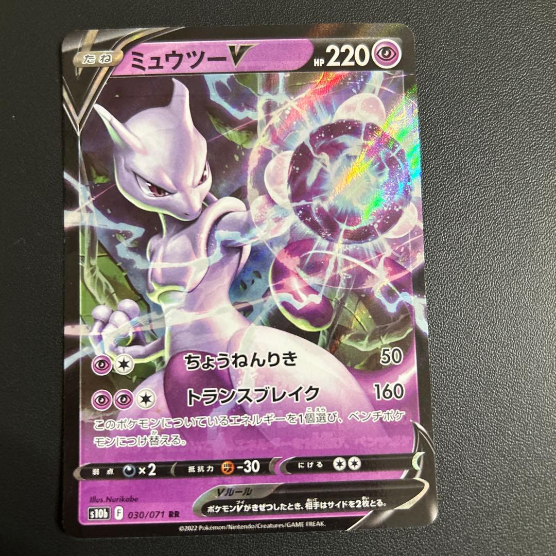 魂抜け　レリーフズレ　ミュウツーV