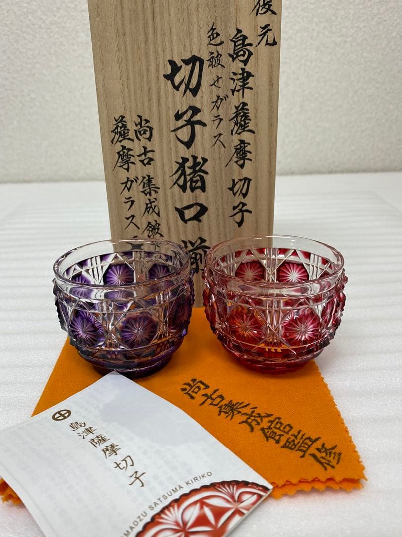 3-3248 復元　島津薩摩切子　色褪せガラス　切子猪口揃