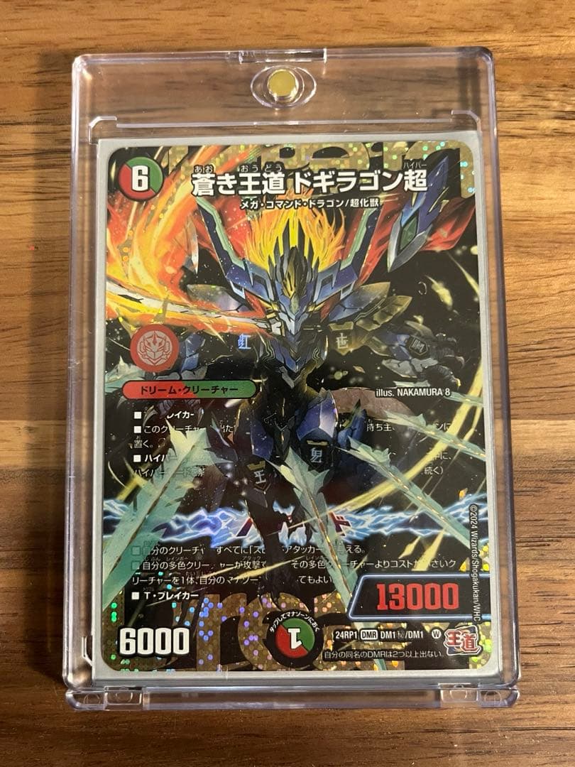 【セール中！】蒼き王道 ドギラゴン超 ドギラゴンハイパー 秘 シク シークレット