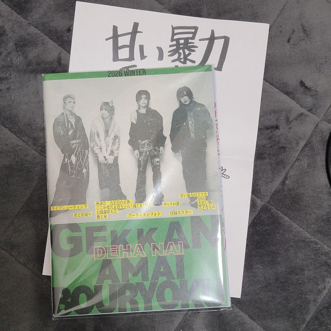 庵*様 甘い暴力■月刊（ではない）甘い暴力2