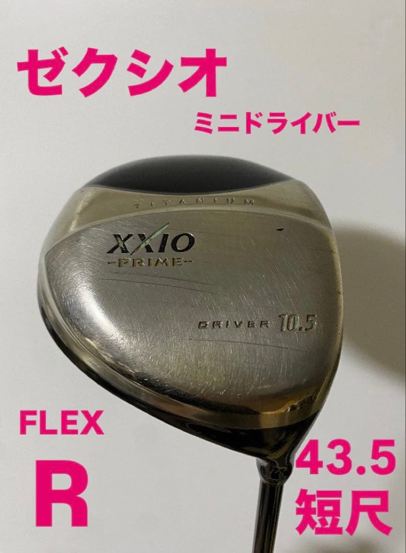 600 曲がらないドライバー！短尺　43.5インチ　ゼクシオ