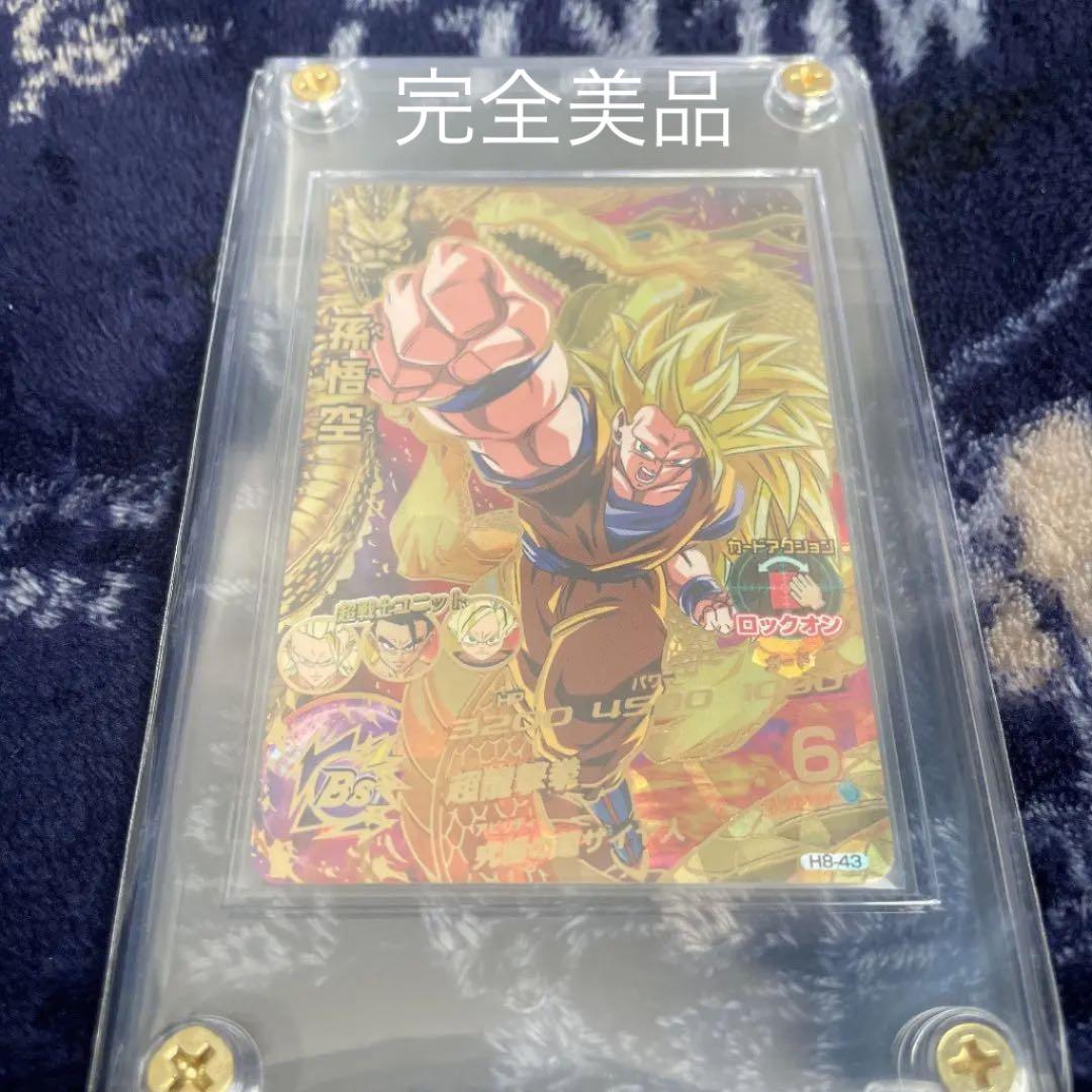 スーパードラゴンボールヒーローズ 孫悟空 H8-43