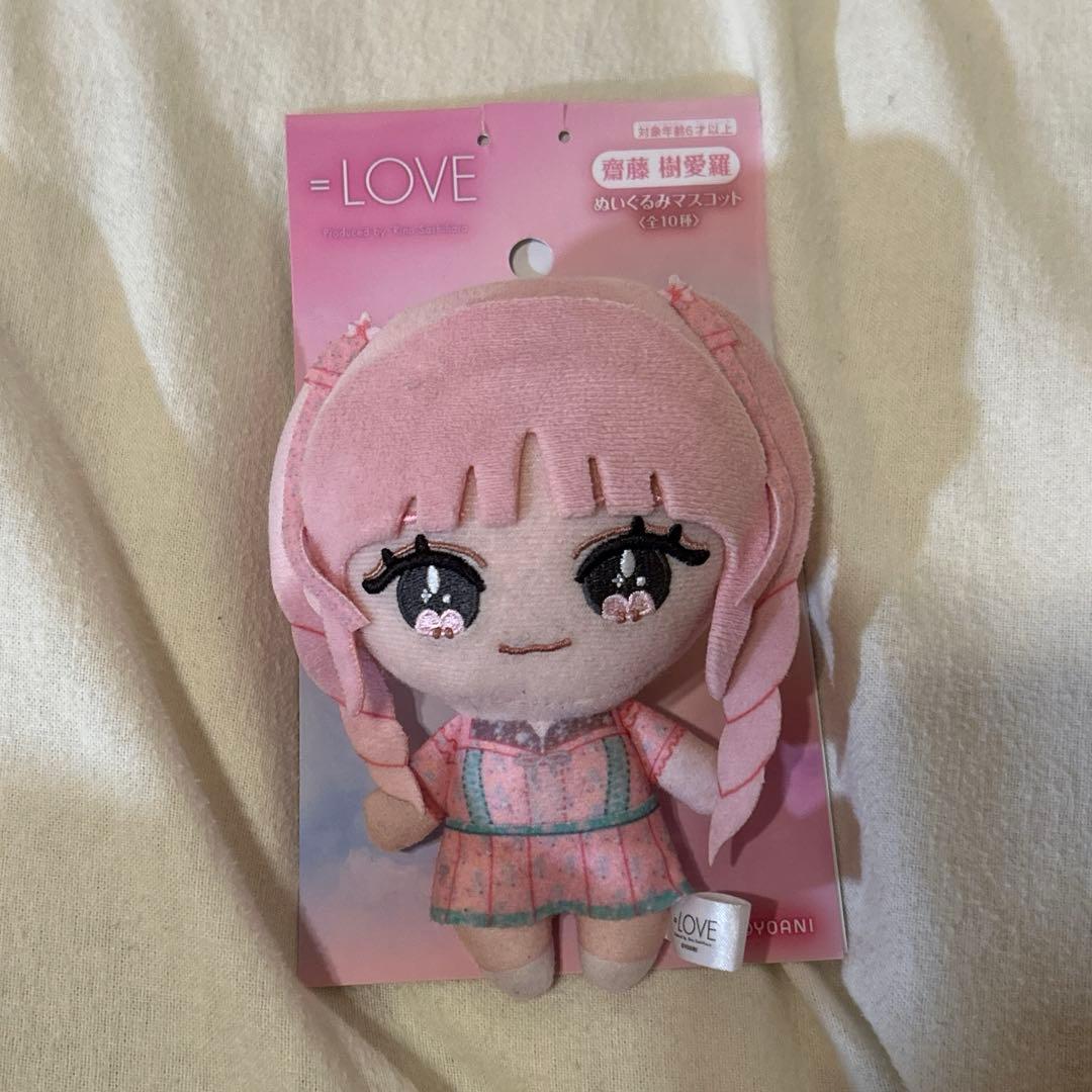 齋藤樹愛羅 ぬいぐるみマスコット イコラブ