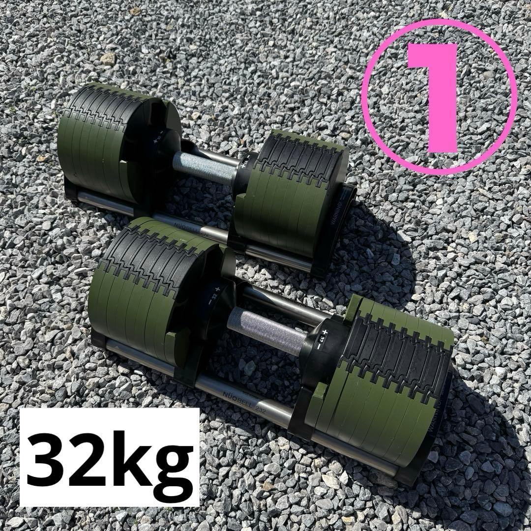 ①フレックスベル 32kg 可変式ダンベル カーキ