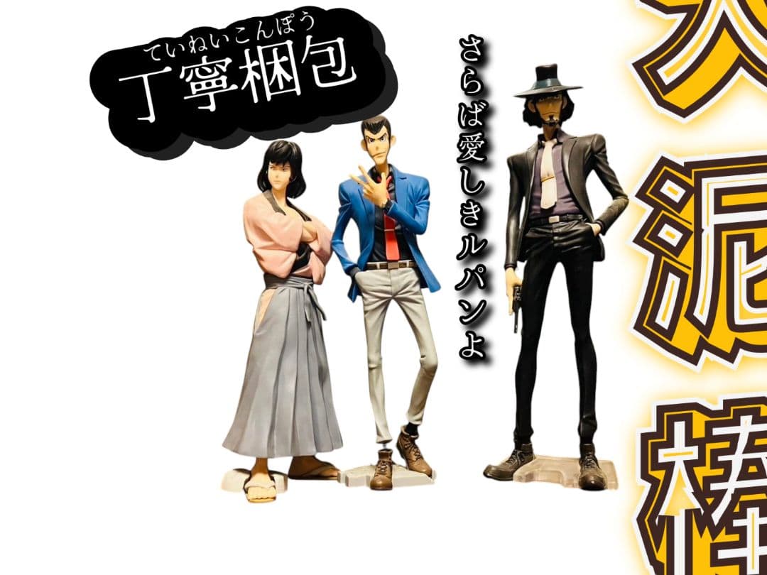 ルパン三世フィギュア ③、CD④、1番くじグッズ、WONDA空缶24点まとめ売り