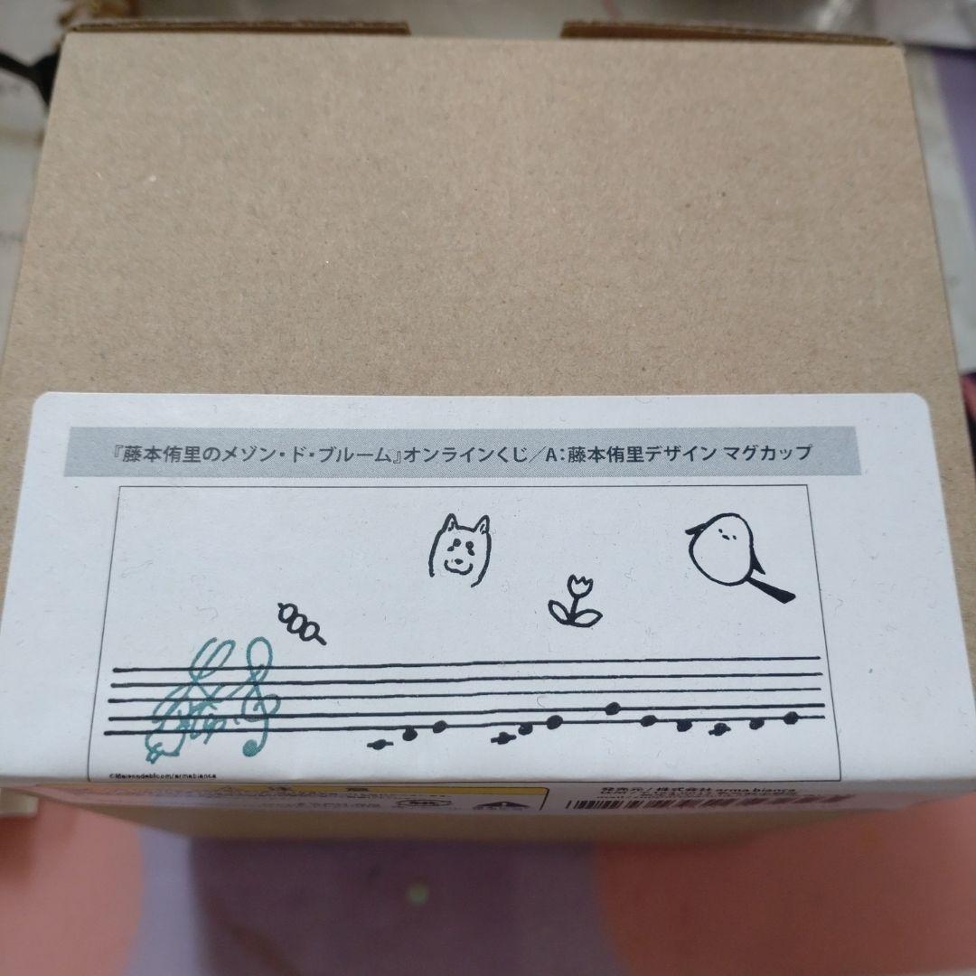 藤本侑里のメゾンドブルーム 声優 オンラインくじ A賞 マグカップ