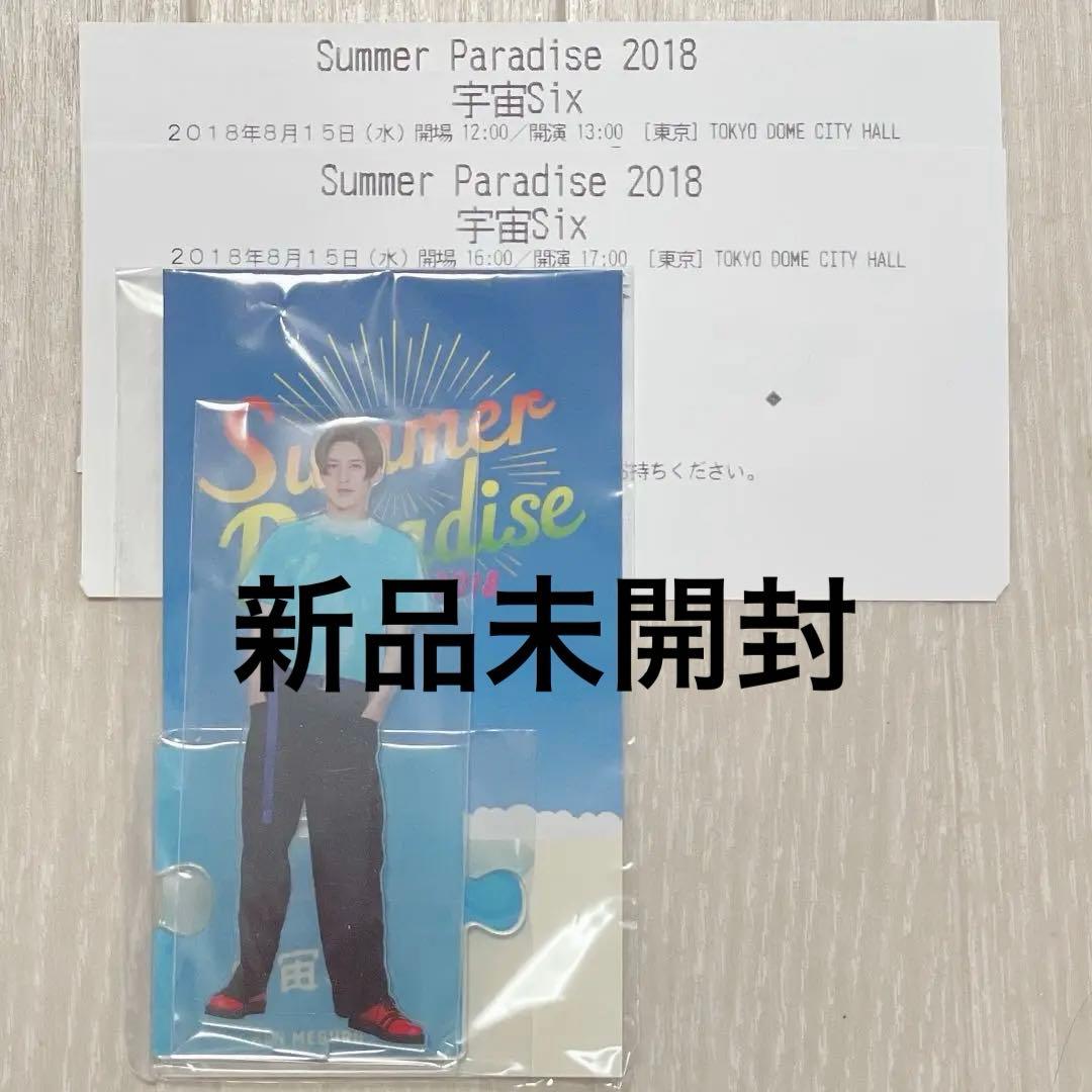 目黒蓮 サマパラ アクスタ 新品未開封