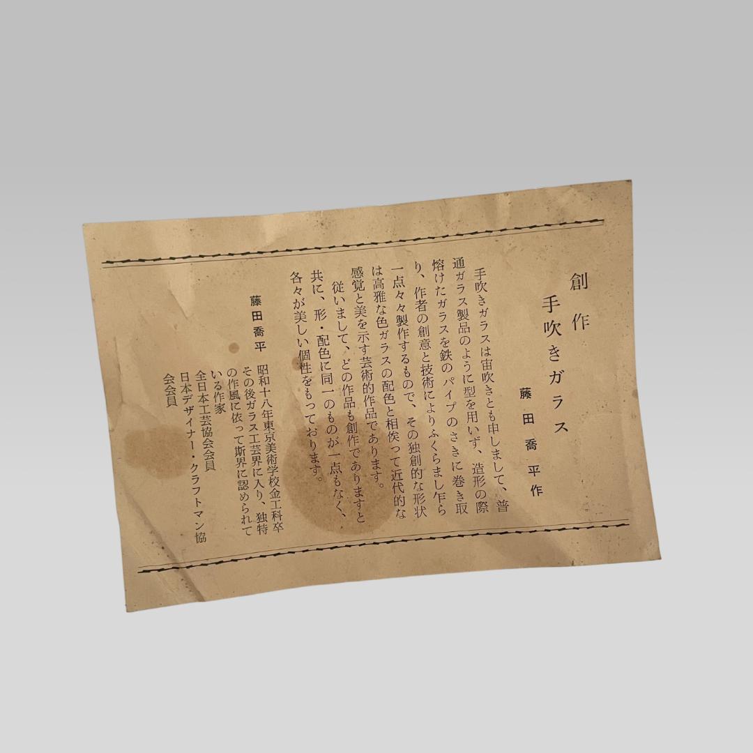 真作【藤田喬平】 手吹きガラス フラワーベース 花瓶 宙吹き 文化勲章 作家