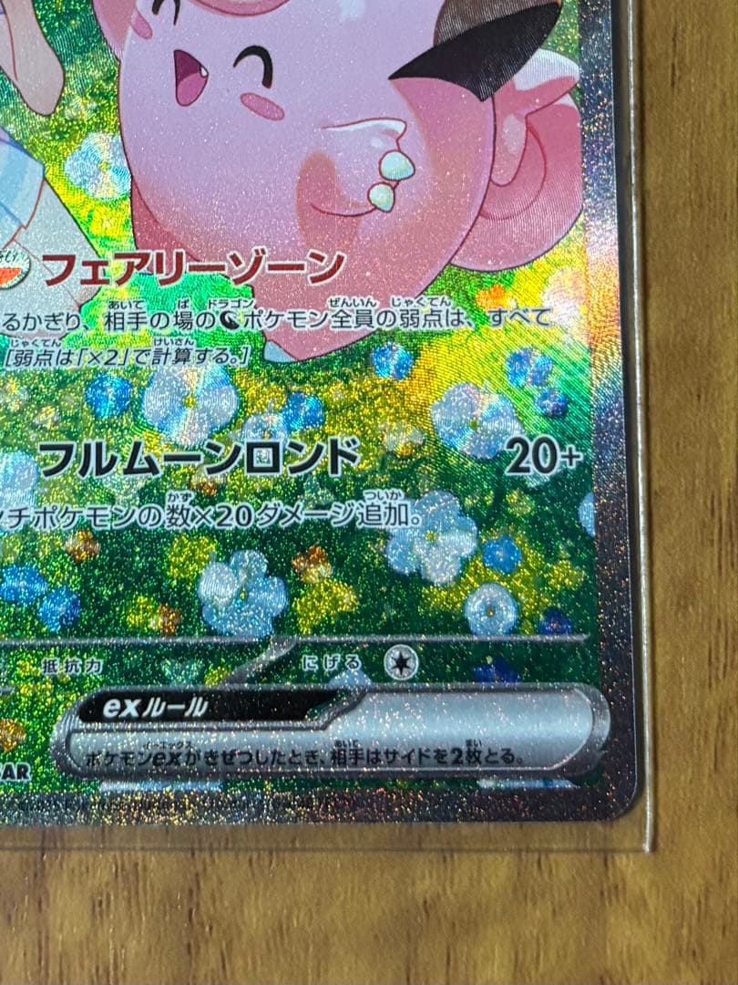 black glasses リーリエのピッピex SAR SV9