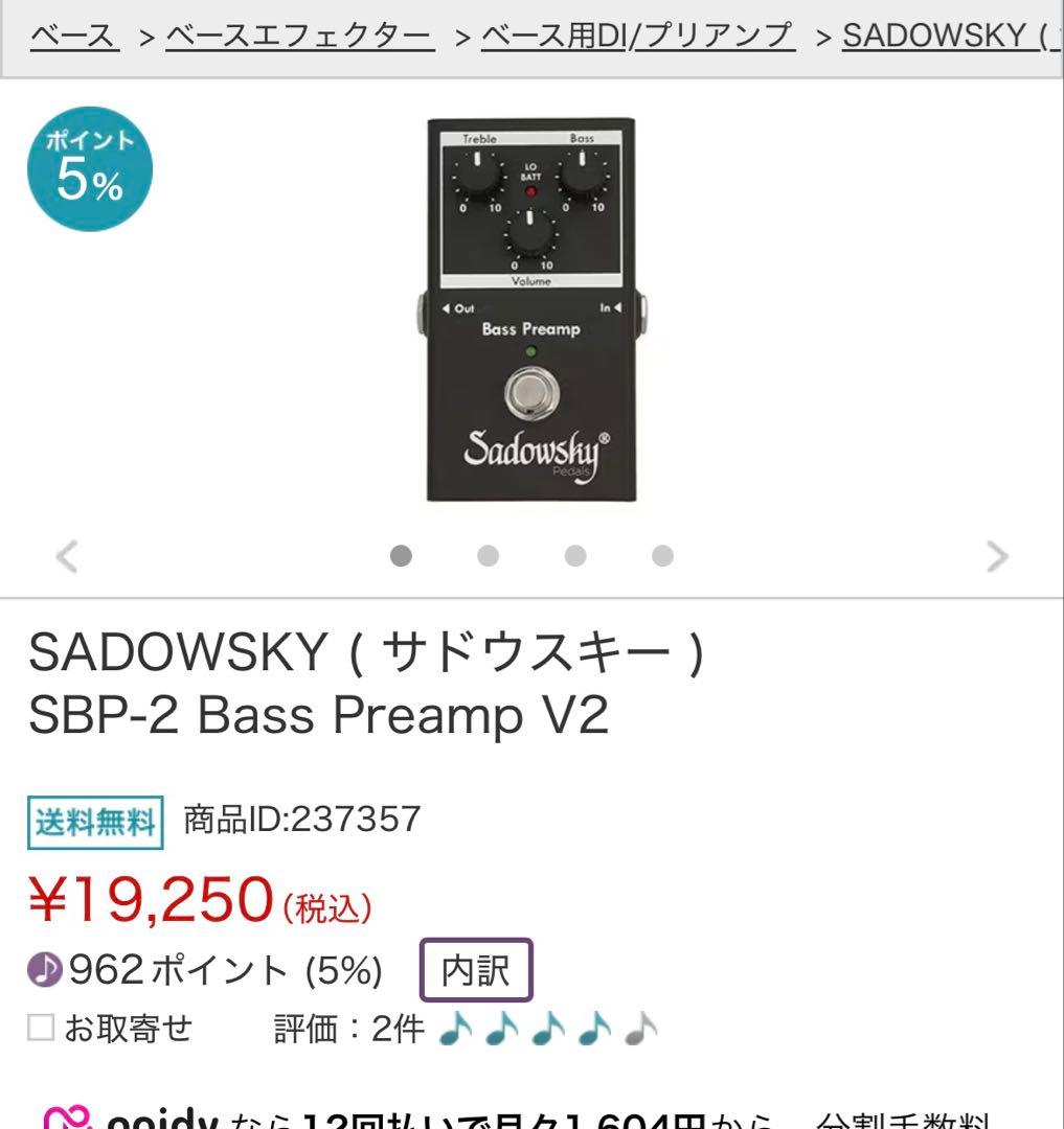 Sadowsky Bass Preamp SBP2 箱あり