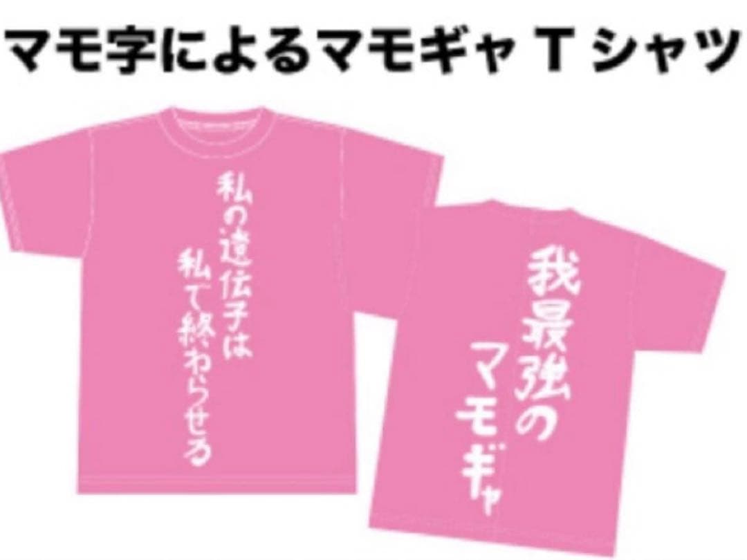 我最強のマモギャTシャツ