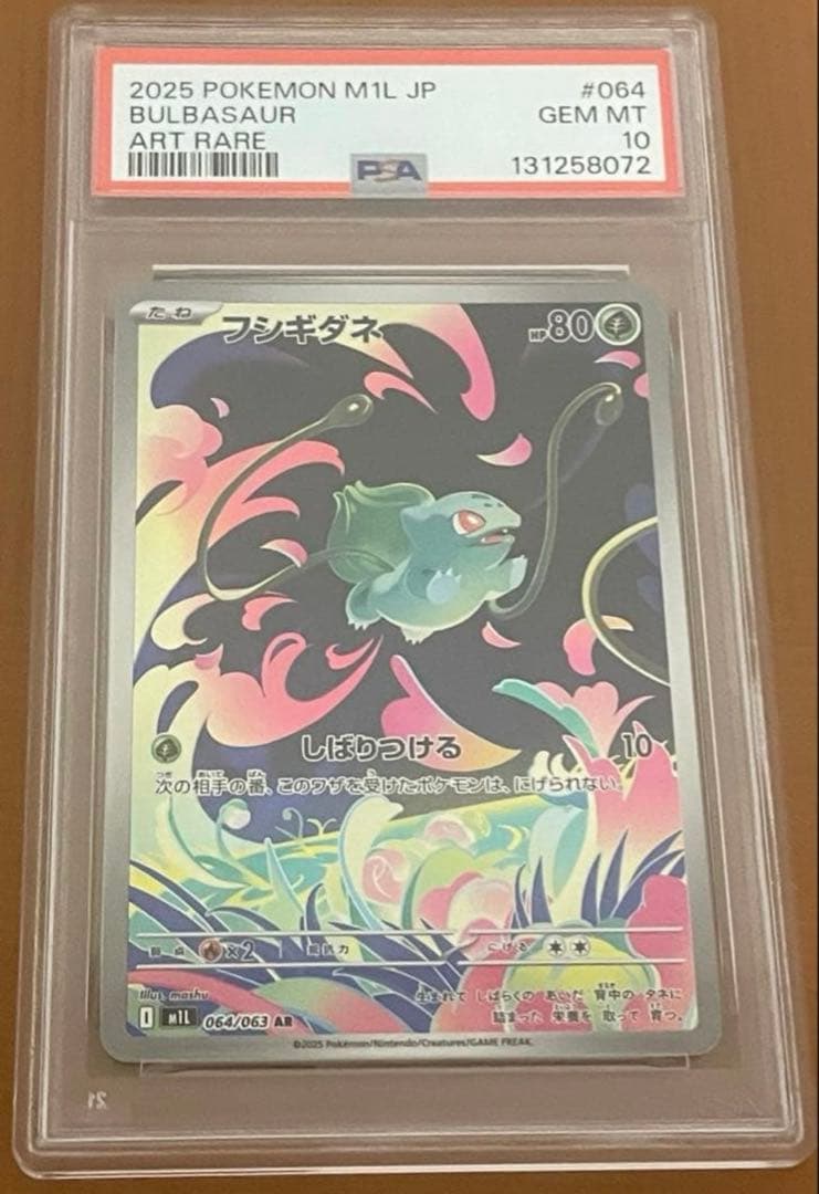 【PSA10・即発送】フシギダネ AR｜Bulbasaur