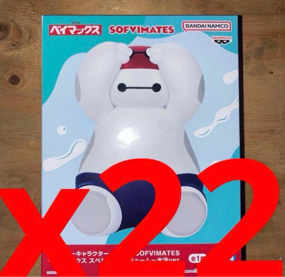 ベイマックス スペシャルコスチューム 水泳ver. SOFIMATES x22箱