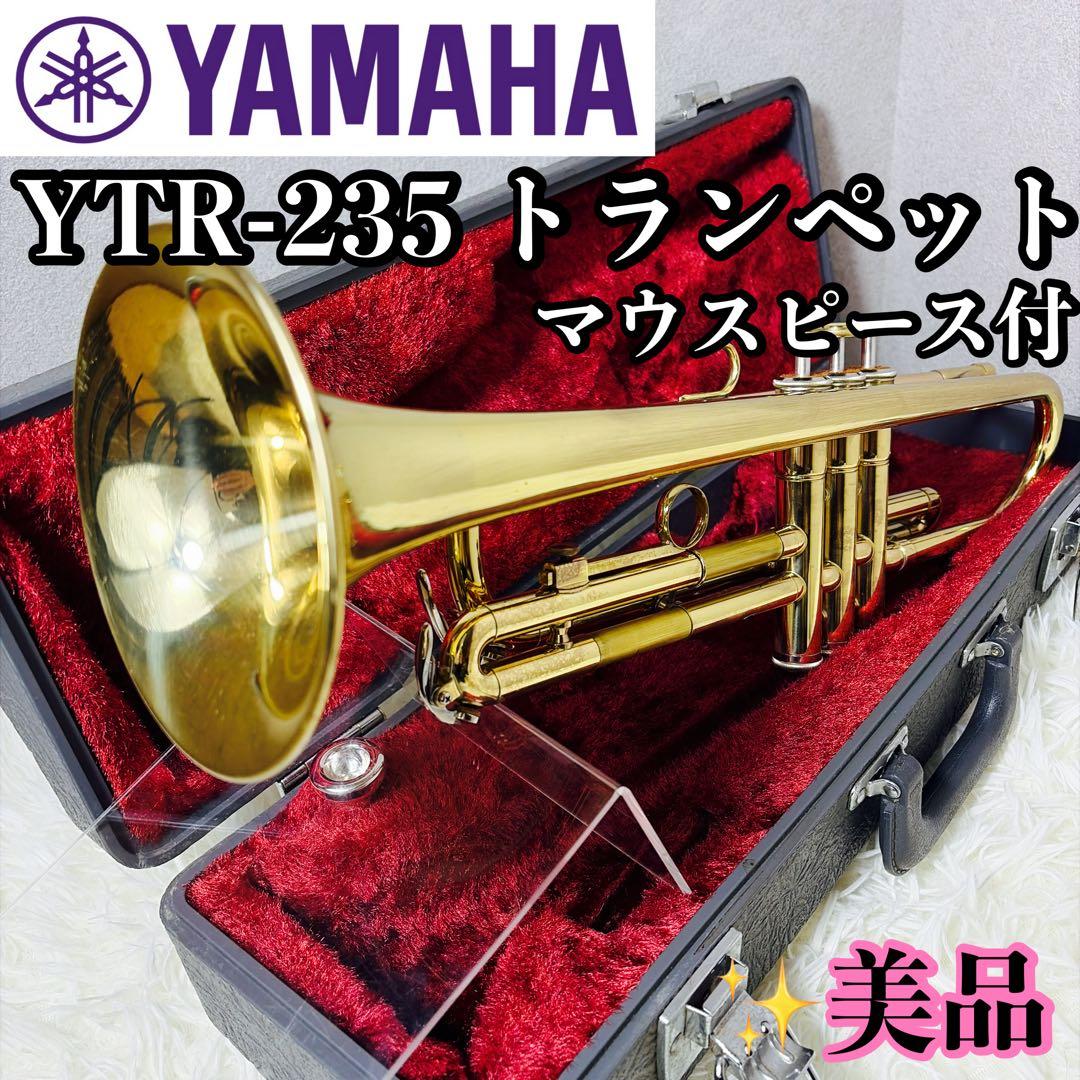 【美品】YAMAHA ヤマハ トランペット YTR-235 マウスピース付