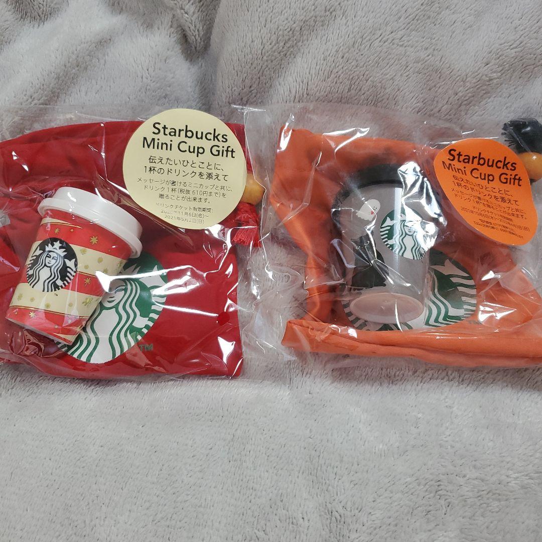 スターバックス ミニカップギフト 26個