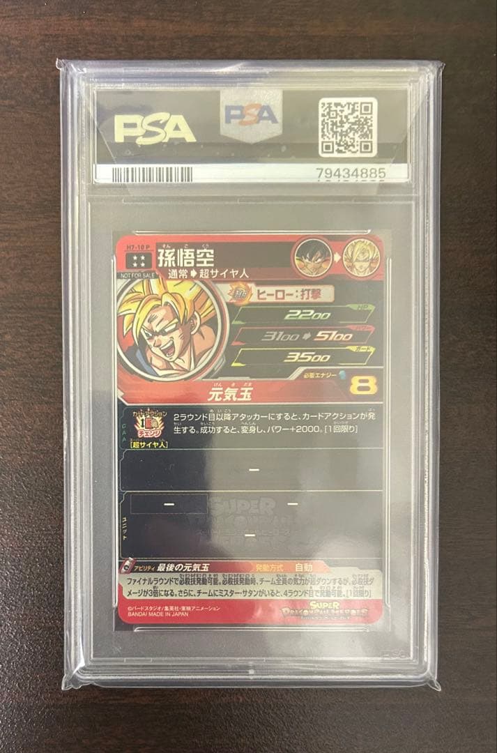 【美品】SDBH H7-10 P 孫悟空&H7-40 P ベジット