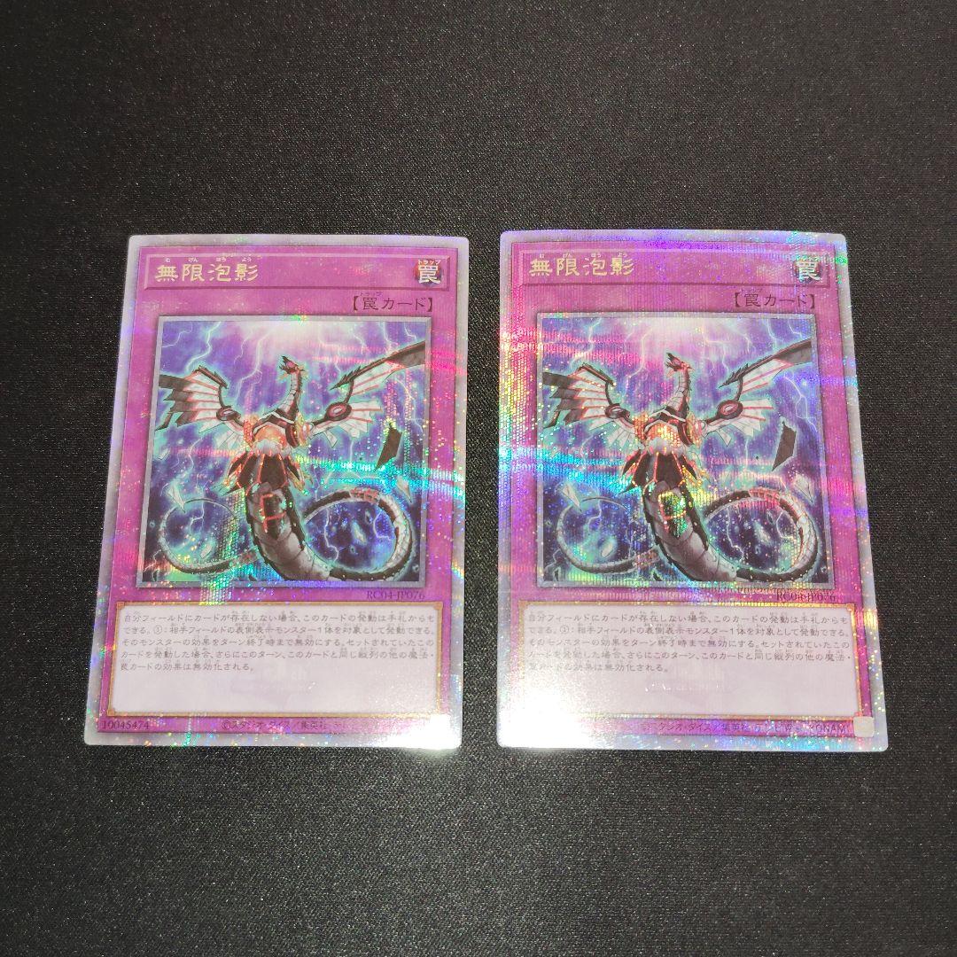 遊戯王　無限泡影　25th 2枚セット！