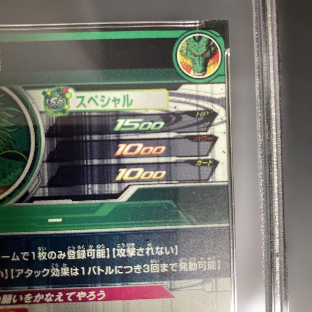 PSA10 UGM3-SEC3 神龍