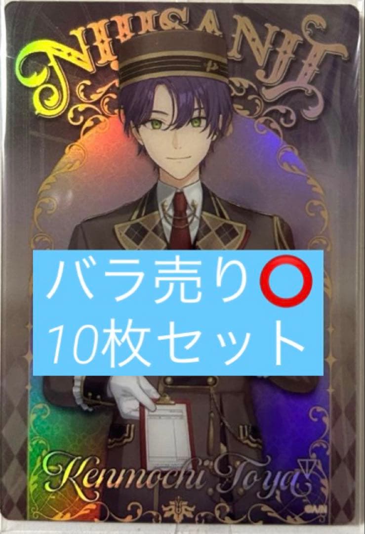 にじさんじ ウエハース2 剣持刀也 10枚