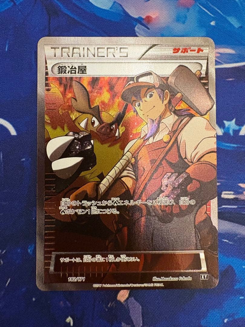 【美品】ポケカ 鍛冶屋 182/171 XY トレーナー 希少 SR