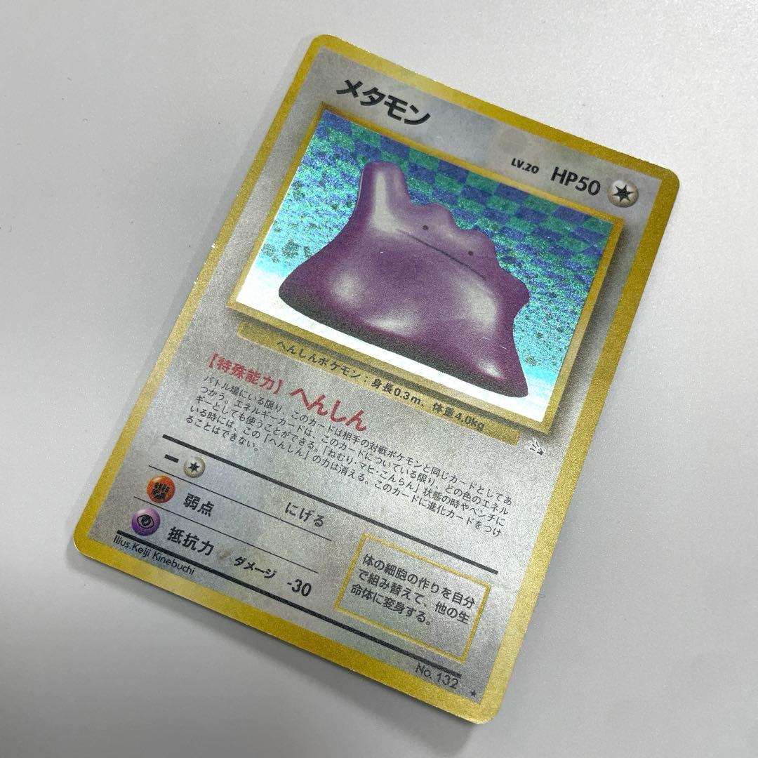 メタモン LV.20 HP50 旧裏　マークあり　ポケモンカード　ポケカ