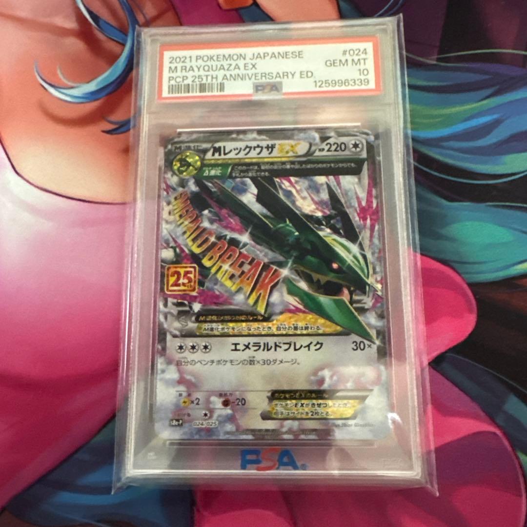 メガレックウザex PSA10