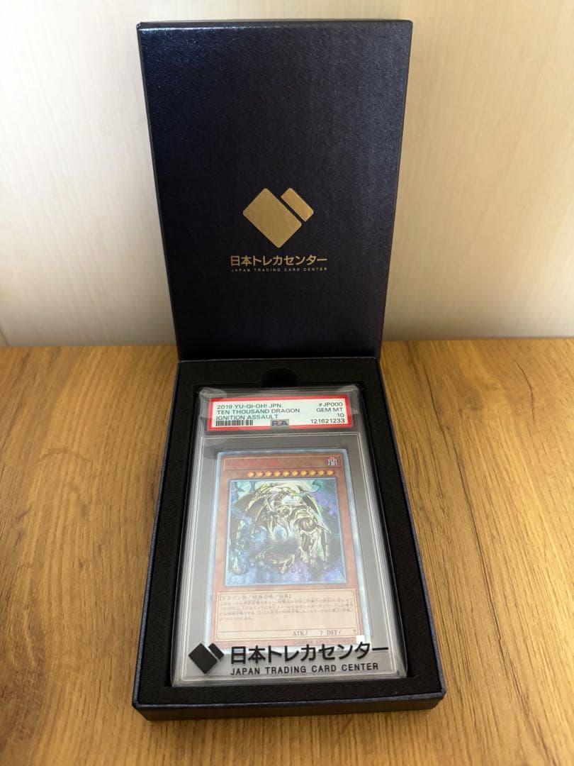 【箱付き】万物創世龍 PSA10