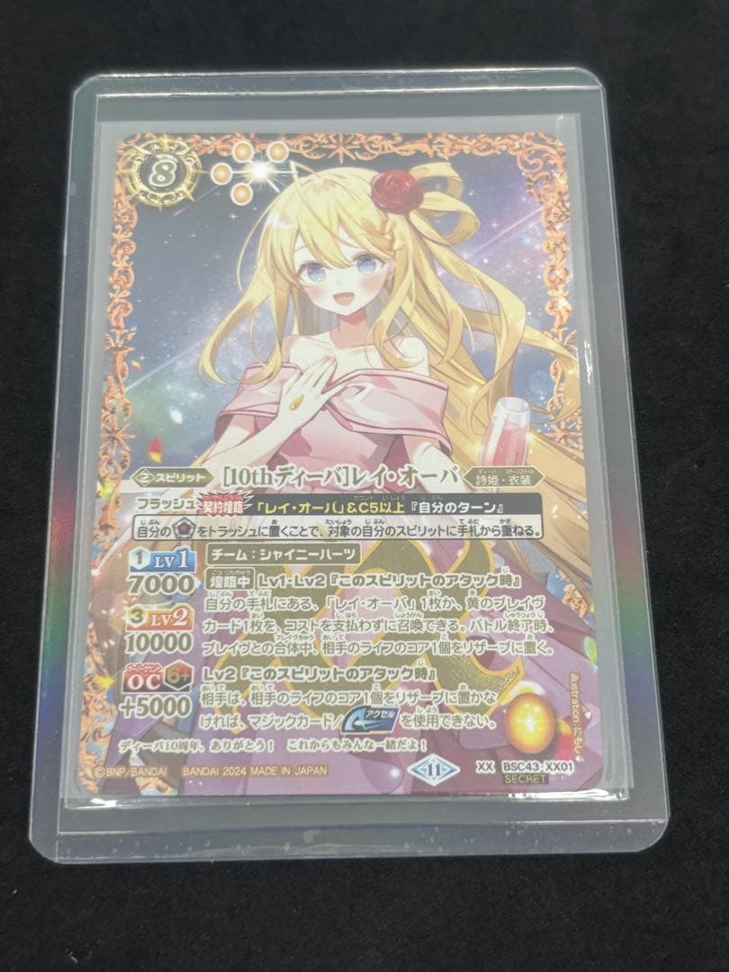 ［10thディーバ］レイ・オーバ　シークレット