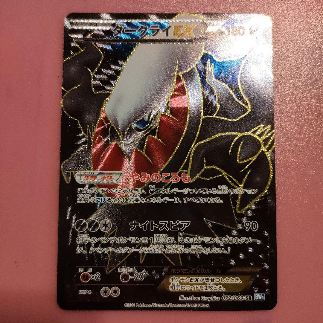 ダークライEX 180 HP ポケモンカード
