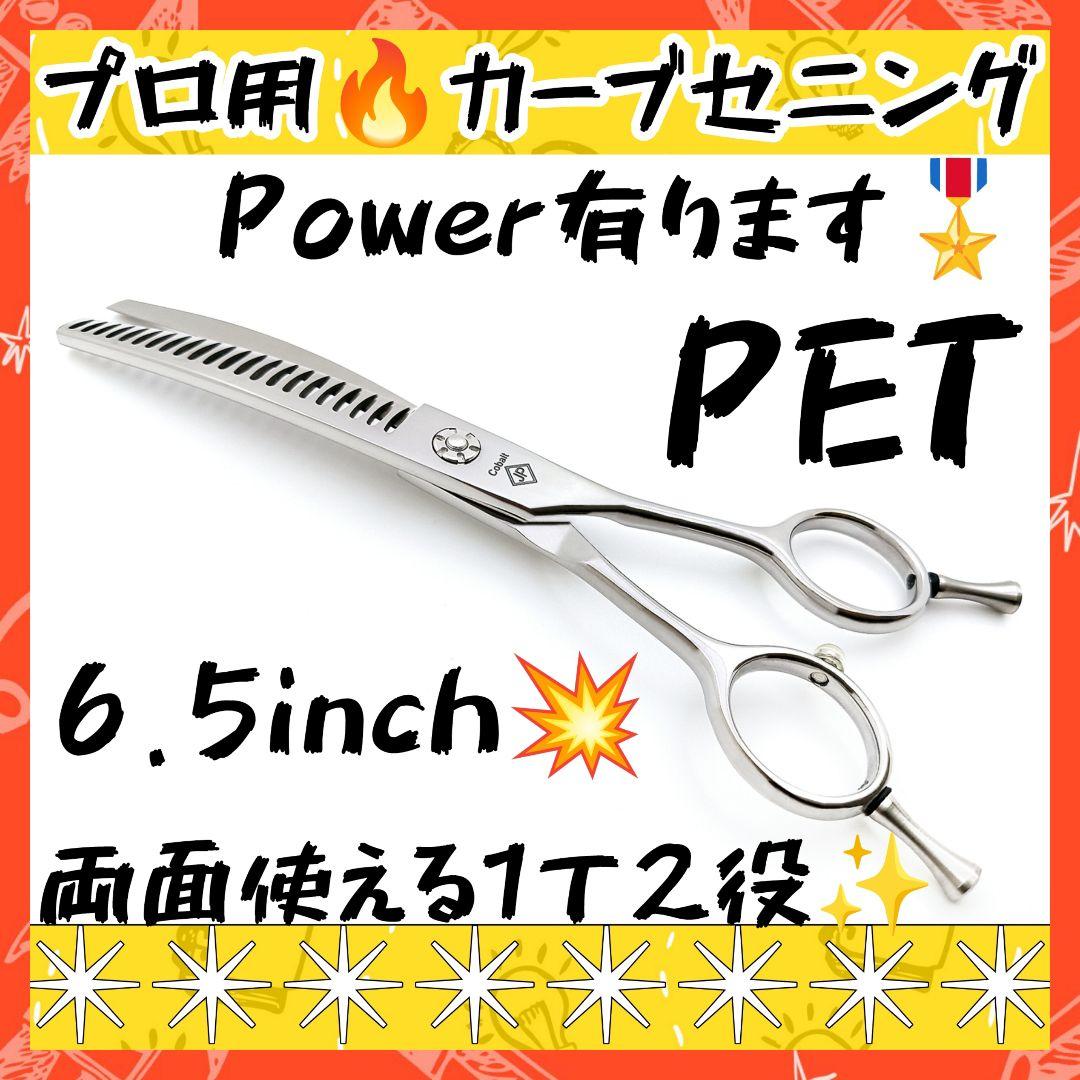 プロ用カーブセニングシザーペットブレンダーブレンディングトリミングママミング犬猫