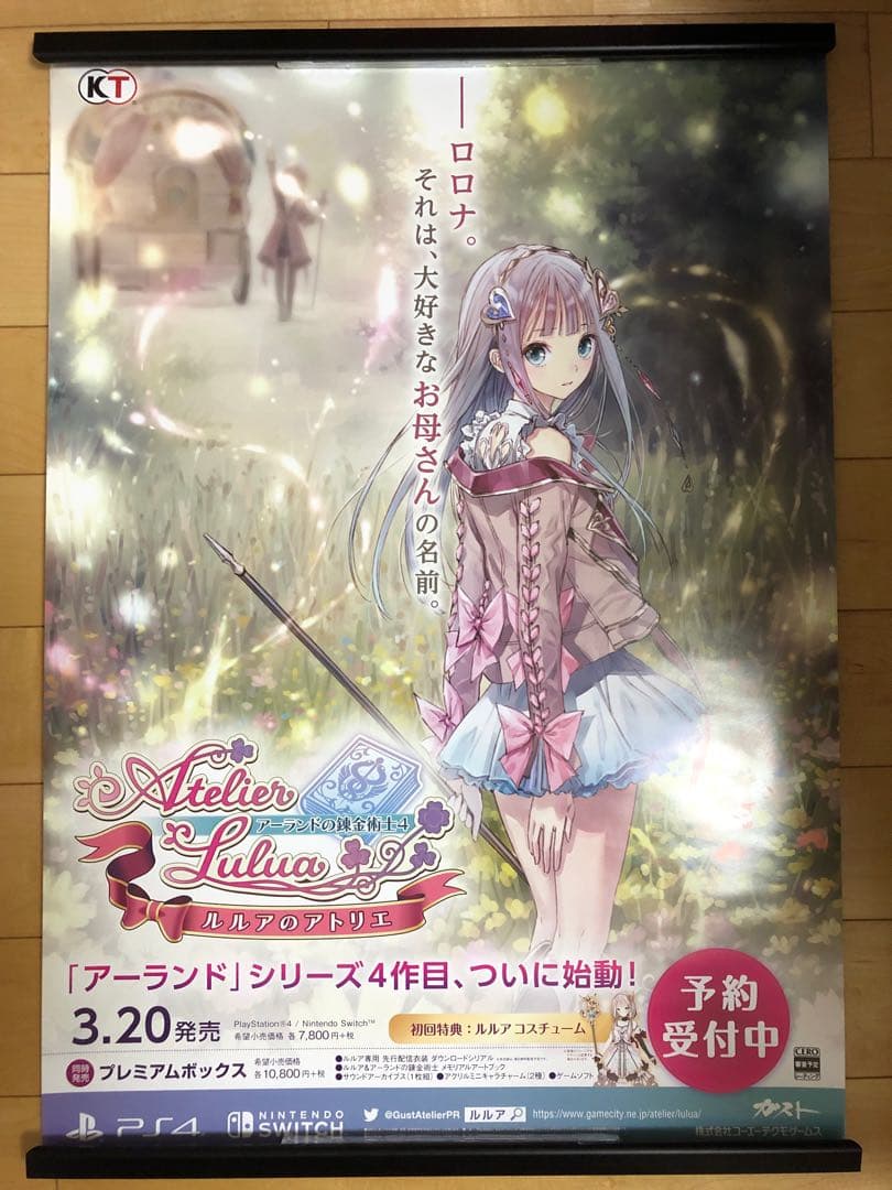 【非売品】ルルアのアトリエ アーランドの錬金術士4 B2 サイズ ポスター ②