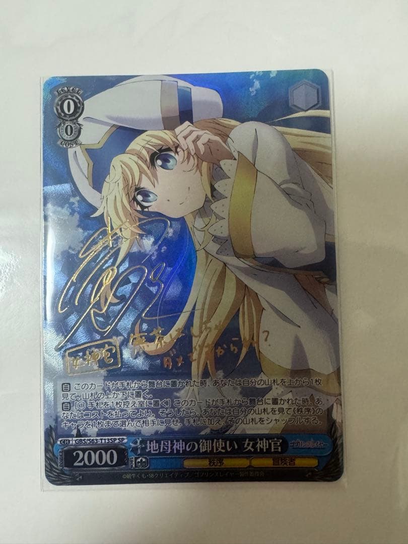 ヴァイス　地母神の御使い 女神官 SP ゴブスレ TD