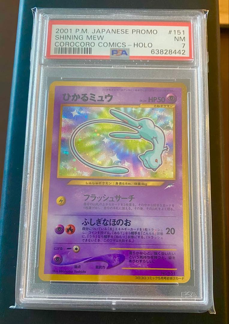 PSA7 ひかるミュウ_「月刊コロコロコミック01年5月号」 おまけカード 旧裏