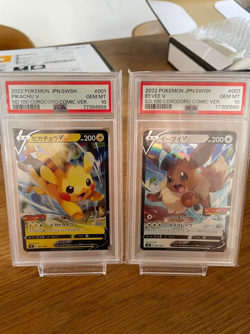 ポケカ　コロコロプロモ　ピカチュウV イーブイV PSA10 セット