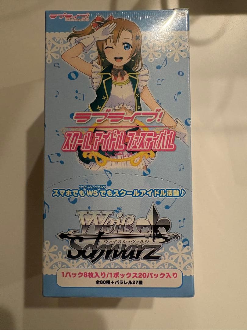 【未開封box】ヴァイスシュヴァルツ スクールアイドルフェスティバル 1box