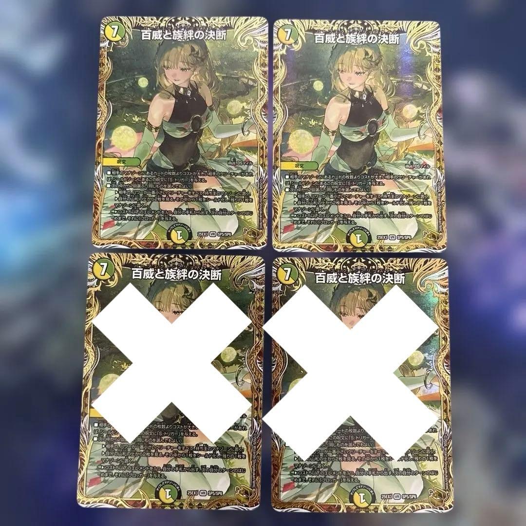 4枚　百威と族絆の決断　金トレジャー　パーフェクトフリースタイル　金