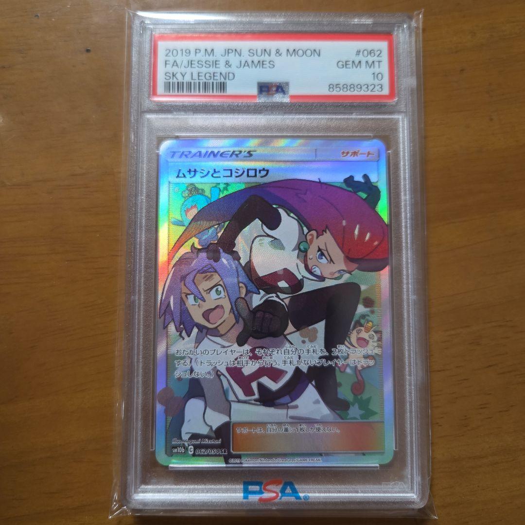 値下げしました。 ムサシとコジロウ　PSA10