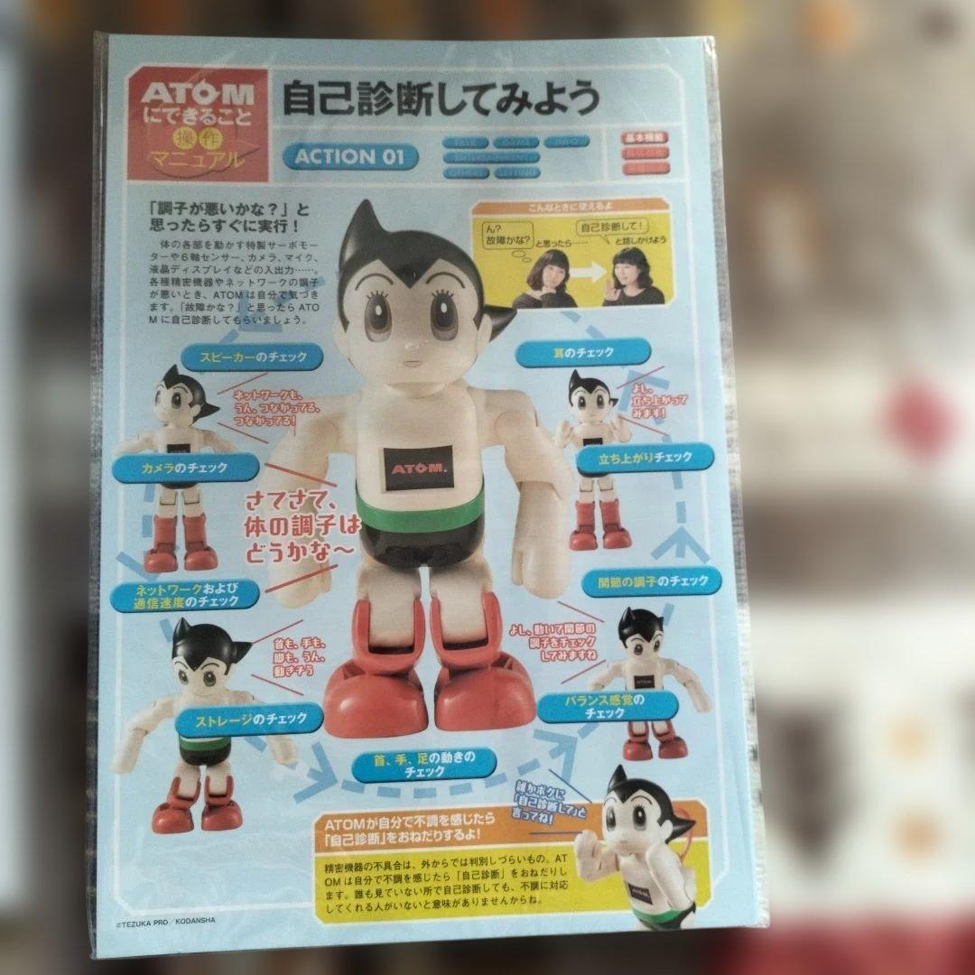 ATOM communication robot　完成品　定価23万円