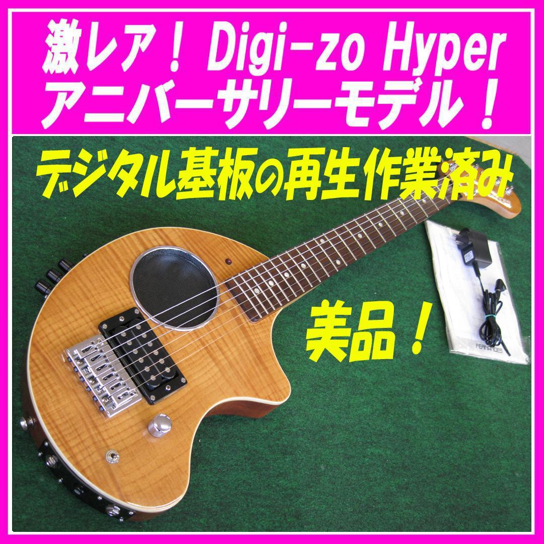 ■■激レア！100本限定販売品！ DIGI-ZO hyper アニバーサリーN