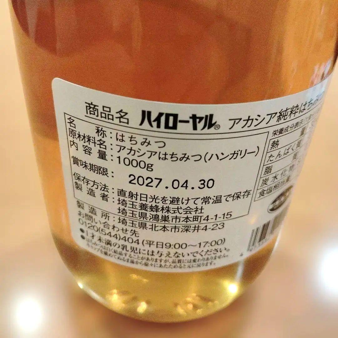 【未開封】純粋はちみつハイローヤル 期限2027年4月30日