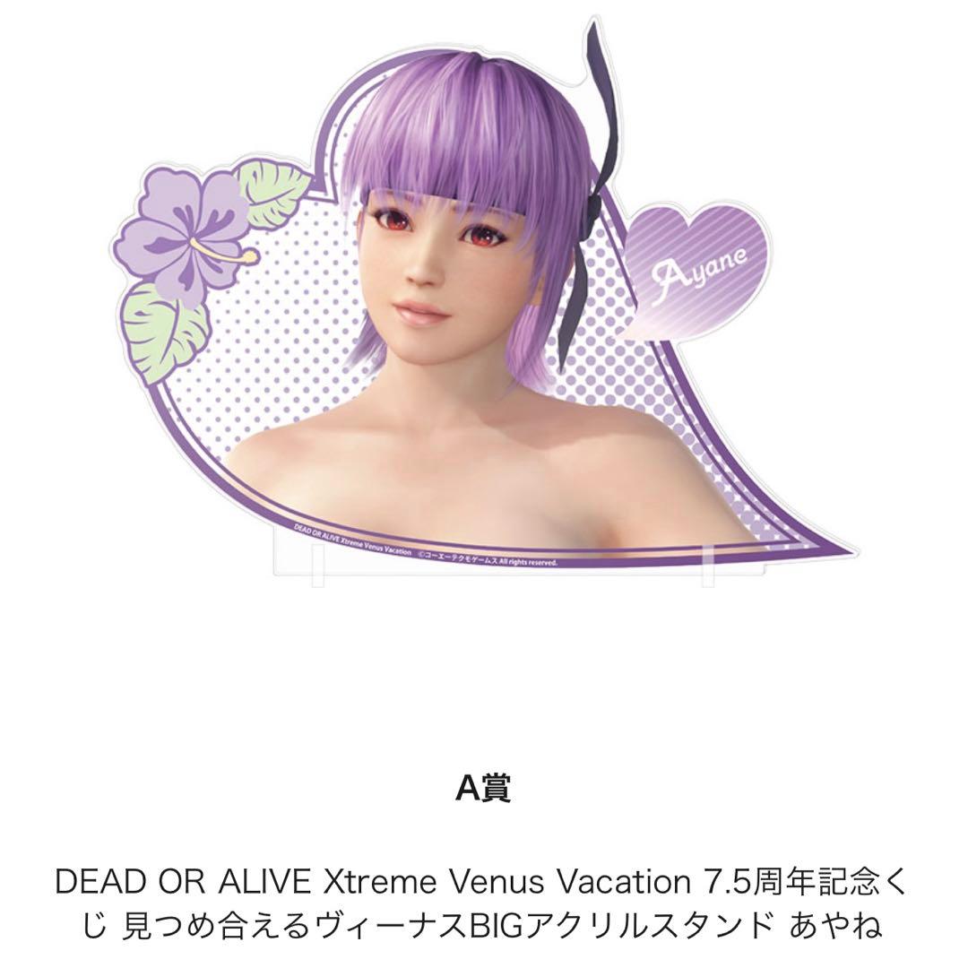DOAXVV 7.5周年記念くじ　A賞　あやね　アクリルスタンド