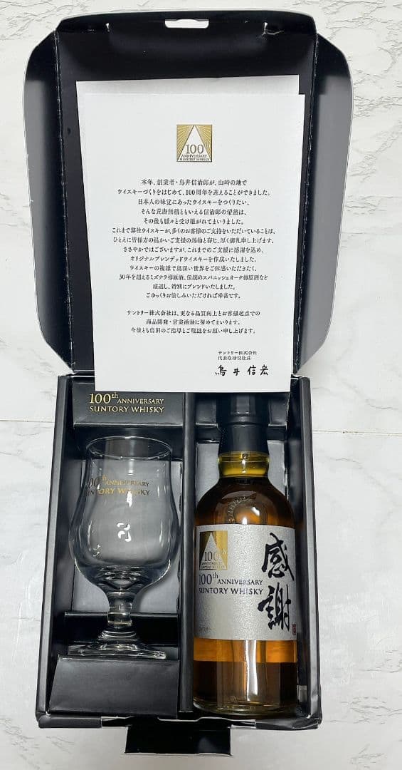 【非売品】サントリー 100周年記念ボトル感謝 ウイスキー グラス付 山崎