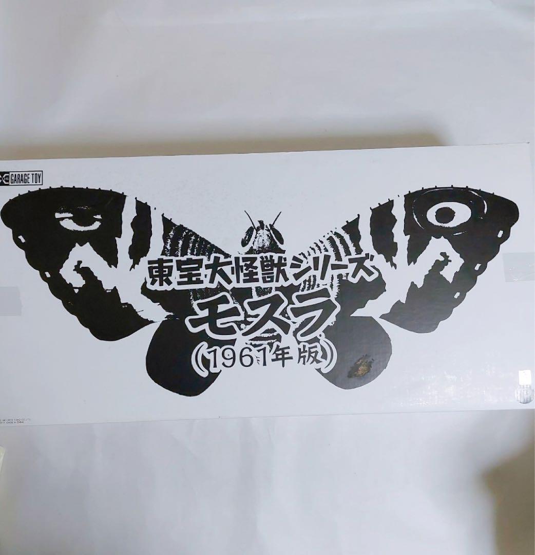 東宝大怪獣シリーズ　モスラ　1961年版　フィギュア