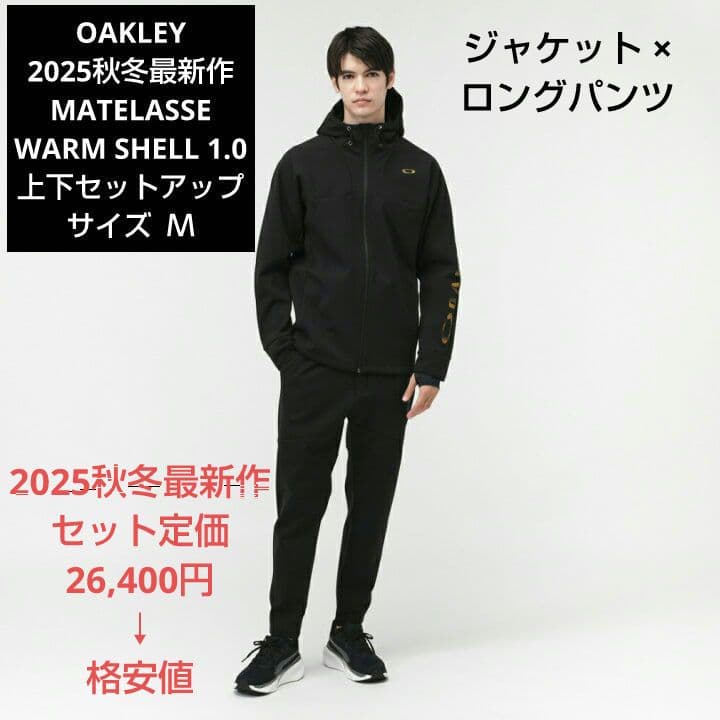 OAKLEY 2025秋冬最新作 上下セットアップ サイズＭ